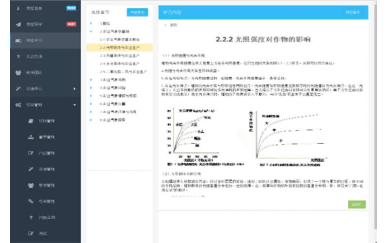 農業氣象在線課件系統